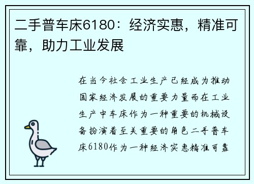 二手普车床6180：经济实惠，精准可靠，助力工业发展