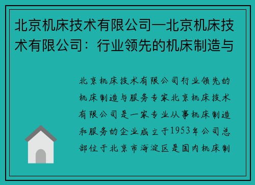 北京机床技术有限公司—北京机床技术有限公司：行业领先的机床制造与服务专家