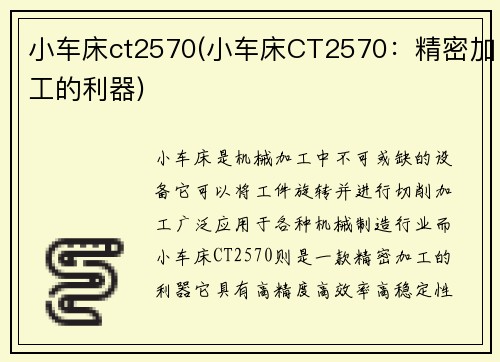 小车床ct2570(小车床CT2570：精密加工的利器)
