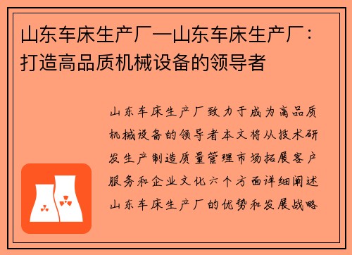 山东车床生产厂—山东车床生产厂：打造高品质机械设备的领导者